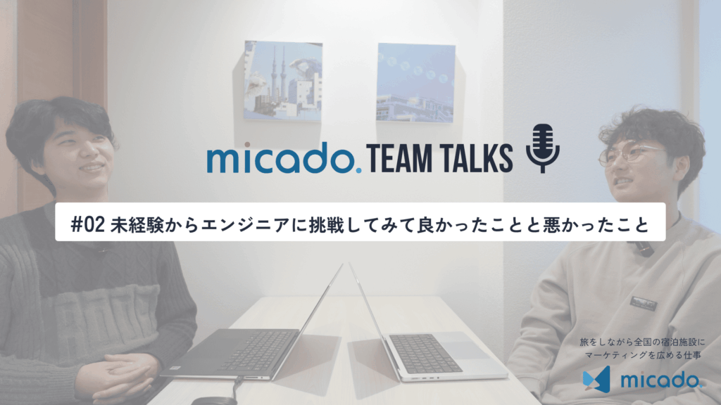 #02 未経験からエンジニアに挑戦してみて良かったことと悪かったこと